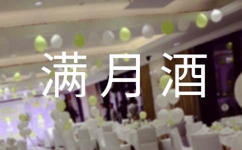 龙凤胎满月酒邀请函