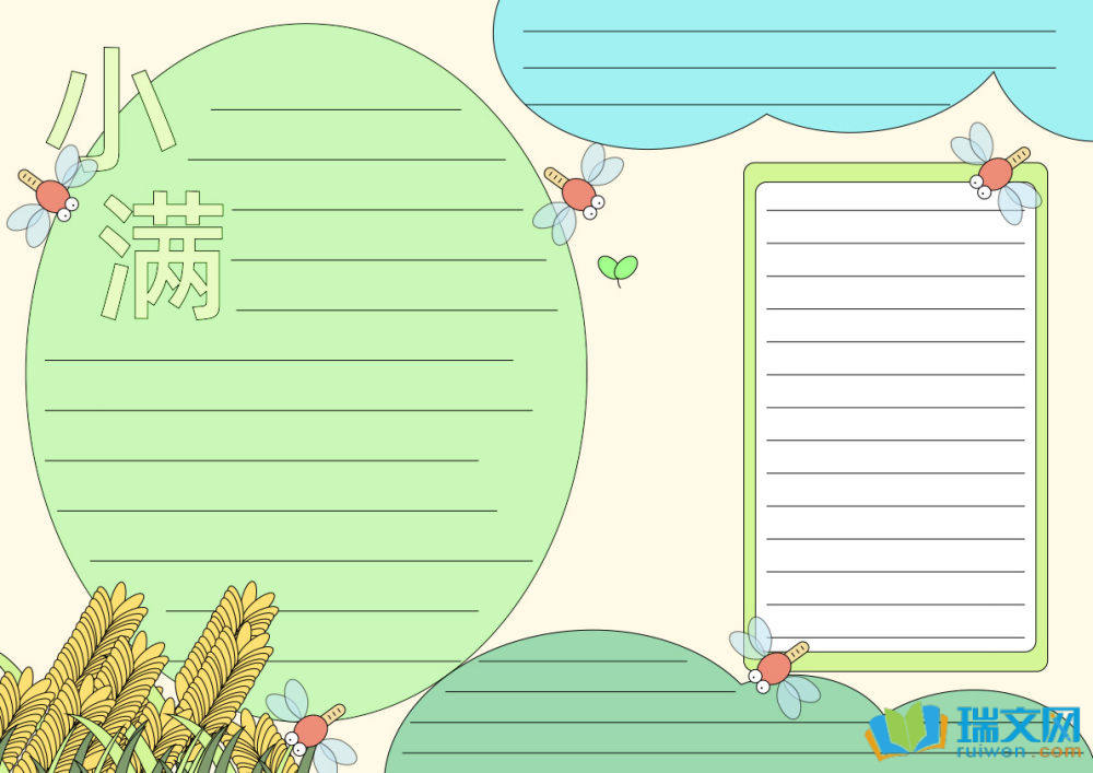 小满手抄报