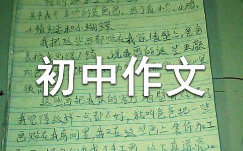 命运初中作文400字合集六篇