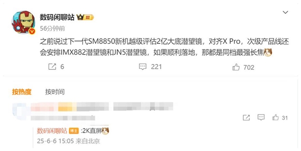 同档强！曝真我GT8 Pro升级2亿潜望长焦：网友直呼“徐起广场”