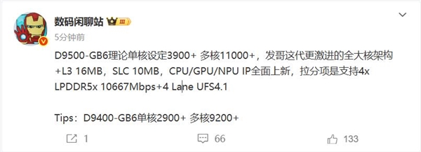 联发科史上强Soc！天玑9500跑分曝光：单核成绩逼近4000大关