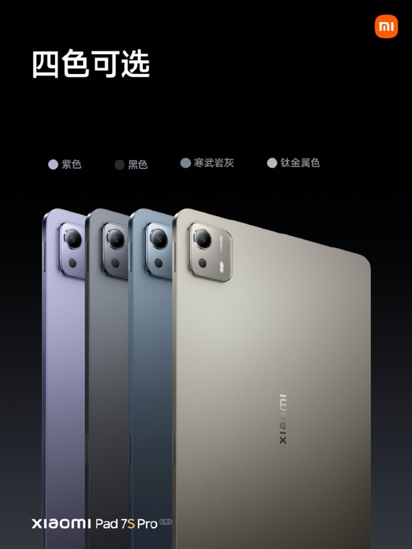 便宜的玄戒O1产品！小米平板7S Pro关键配置揭晓：12.5英寸屏 120W快充