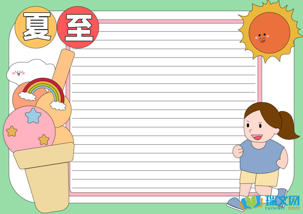 夏至手抄报