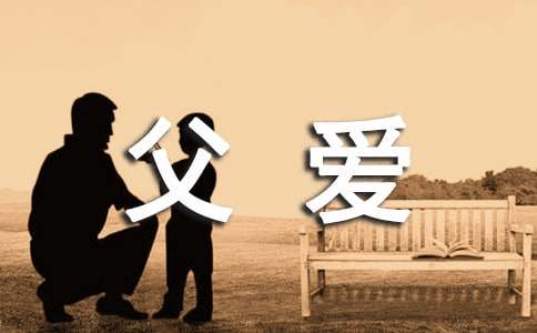 父爱是什么排比句（精选100句）