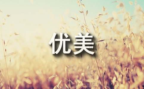 描写雪景的优美段落260句