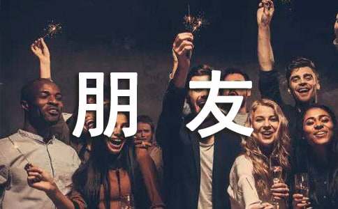 给远方朋友一封信
