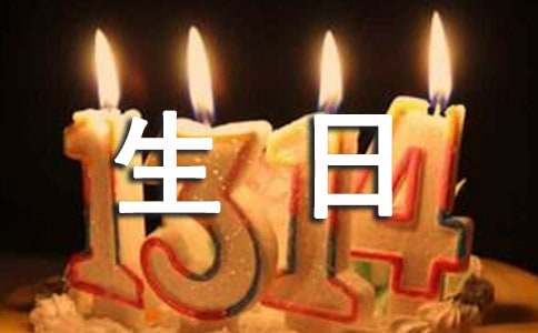 续写故事李晓明过生日三年级